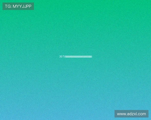 30TV体育直播下载安装指南全方位解析最新版本体验